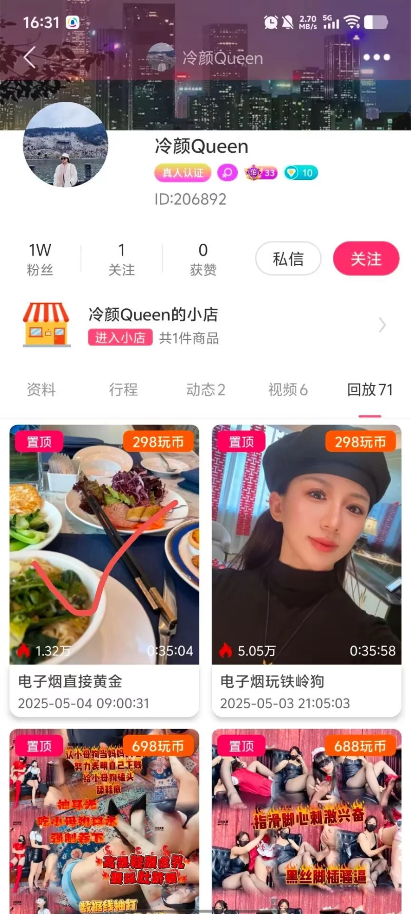 SM 玩物直播20250504 [冷颜Queen]电子烟直接黄金【1v+700mb】