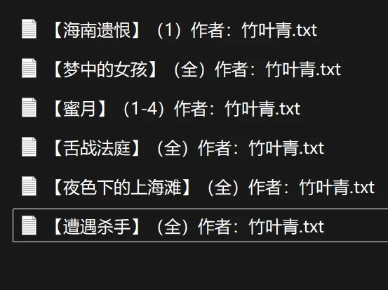 合集 竹叶青作者合集【+205k】