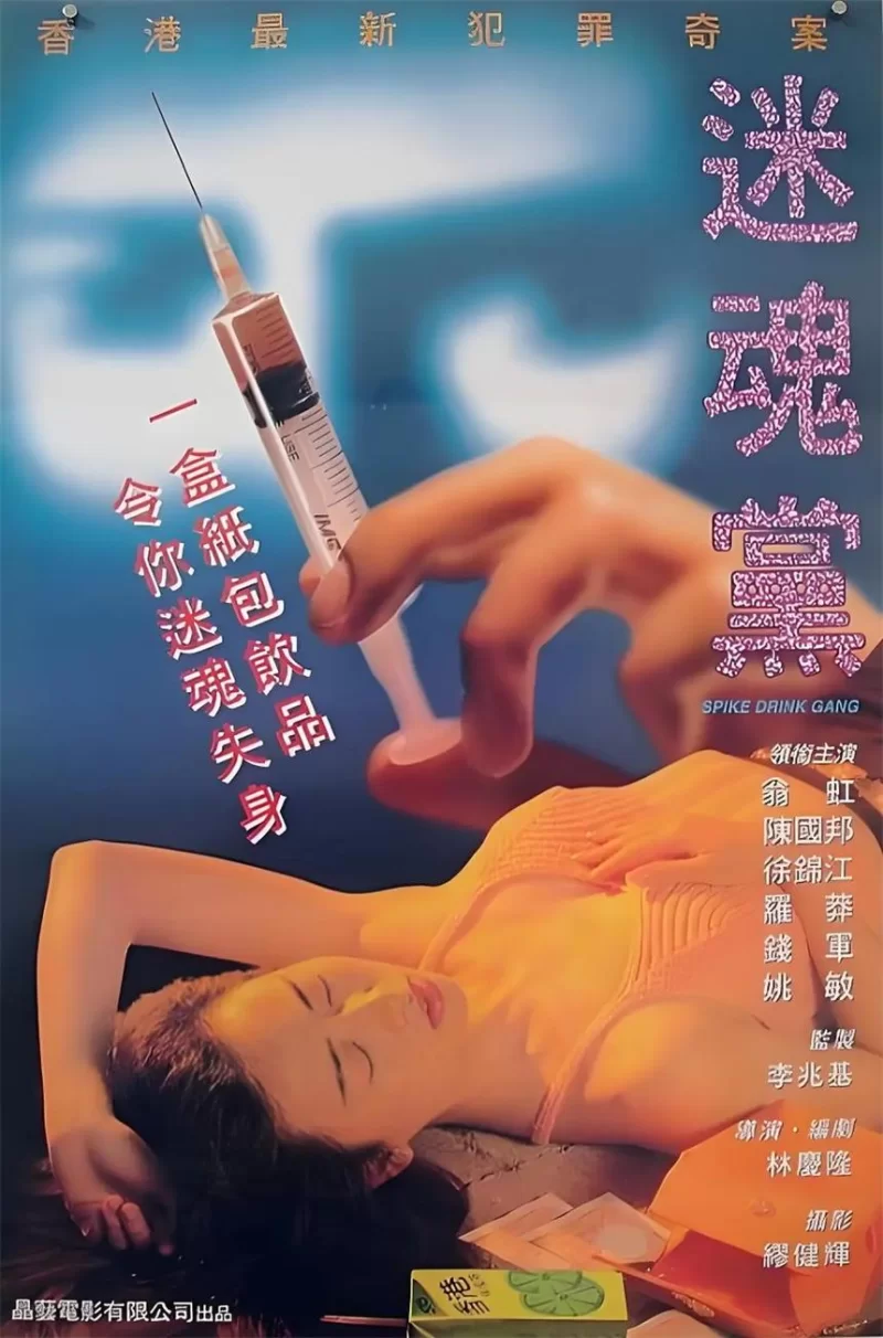 港台 [香港三级]迷魂党 AI修复版 翁虹 徐锦江 国语中字【1V+2.24G】