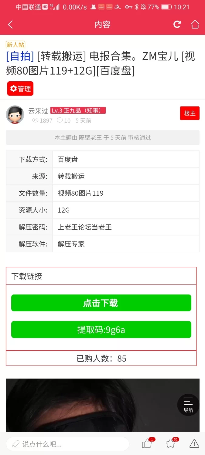 自拍 ZM宝儿视频【V80P199+12G】