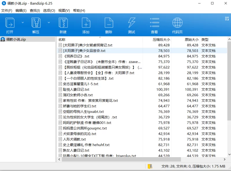 SM凌辱 调教sm的小说合集28本【+1.75m】