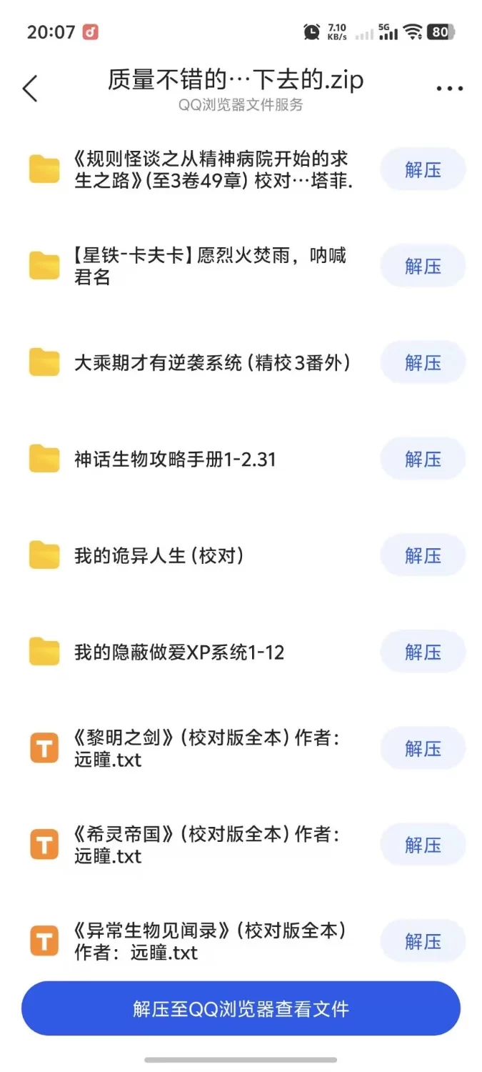 合集 近半年找的神作小说合集，起码老书虫来说看得下去，正经不正经都有【+50mb左右】