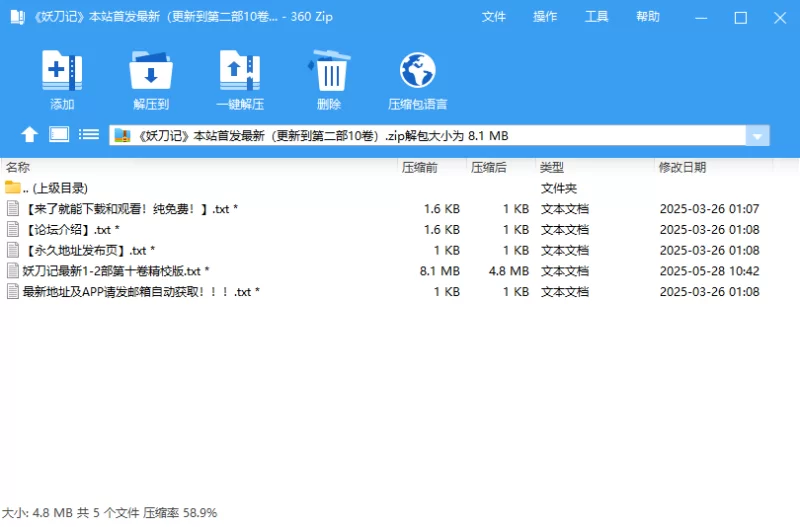 古典武侠玄幻 [自行打包]《妖刀记》全站最新全本合集（到第二部10卷）【+8M】