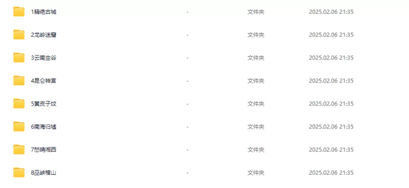 正常小说 鬼吹灯有声小说 全集 1-8(周建龙)【856个+26.82G】
