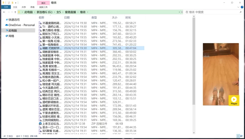 SM 国产女S 维依y 套路直播【39V+9g】