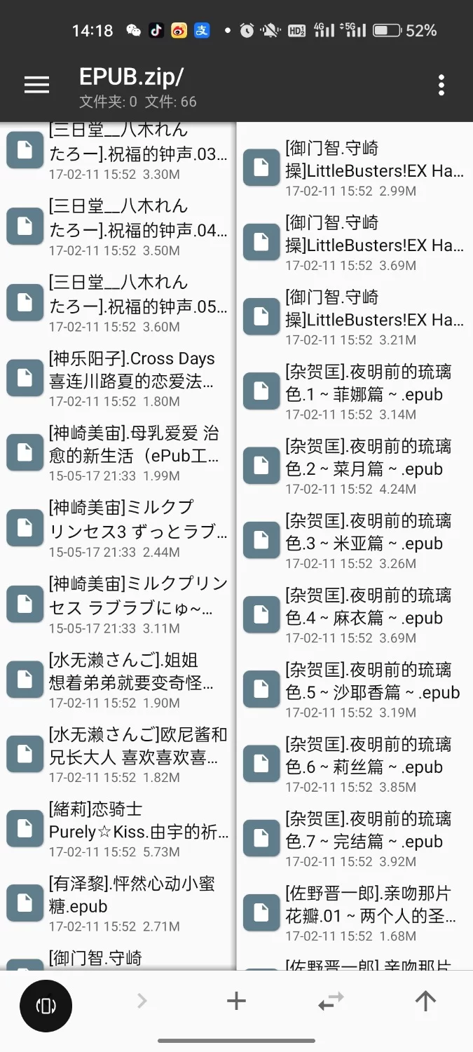 合集 epub日本小说【+248.41m】