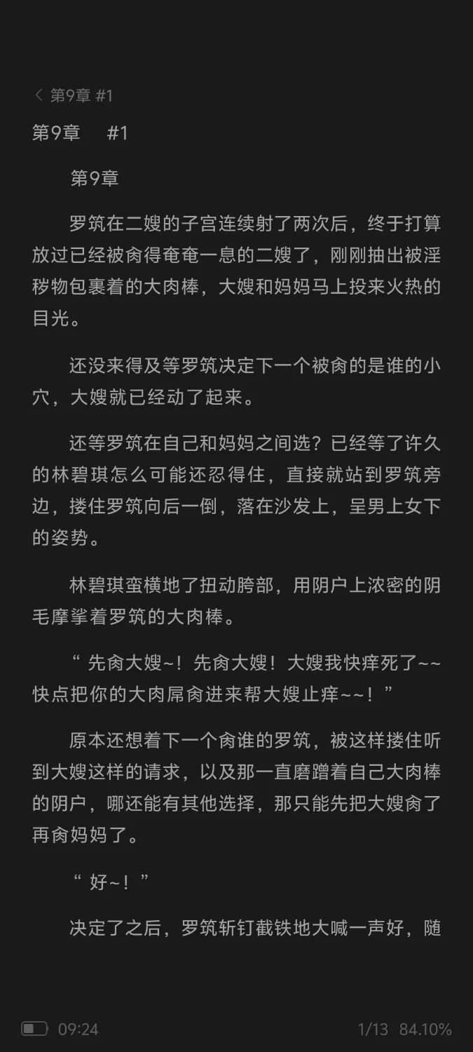 家庭乱伦 母嫂榨干了还是高中生的我1-9作者：罗惊天.【+250kb】