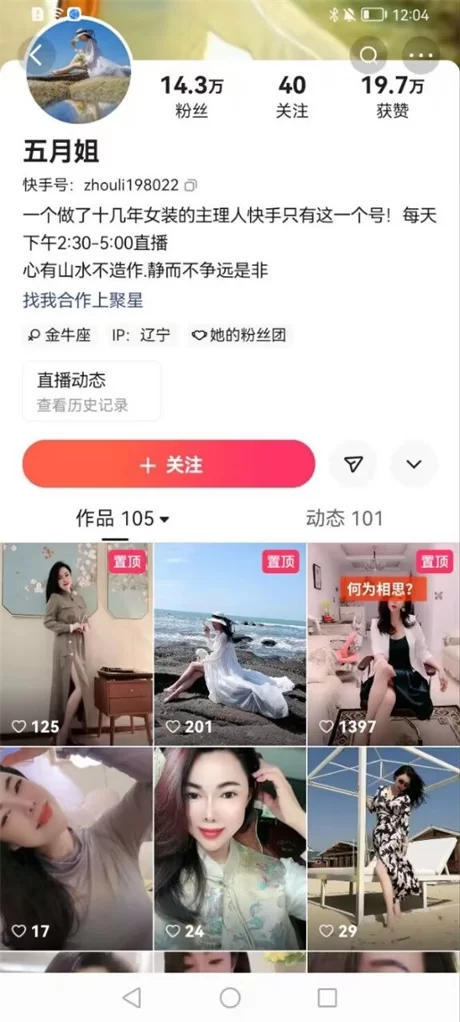 直播 ❣️快手漂亮御姐[女人火凤凰气质主播（五月姐）]大【44v+770m】