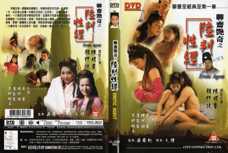 港台 [香港三级]聊斋艳奇8 陆判性经 AI修复版 国粤双语中字【1V+2.16G】