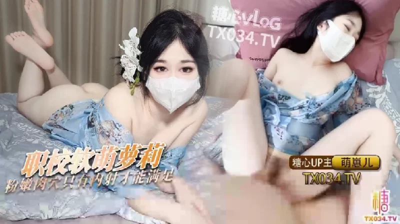 合法萝莉 [粉嫩鲍穴]校软萌小萝莉_肉肉的粉穴只有内射才能满足..【1+550M】