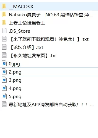 Cosplay Natsuko夏夏子 – NO.63 黑神话悟空 萍萍【76P+50M】