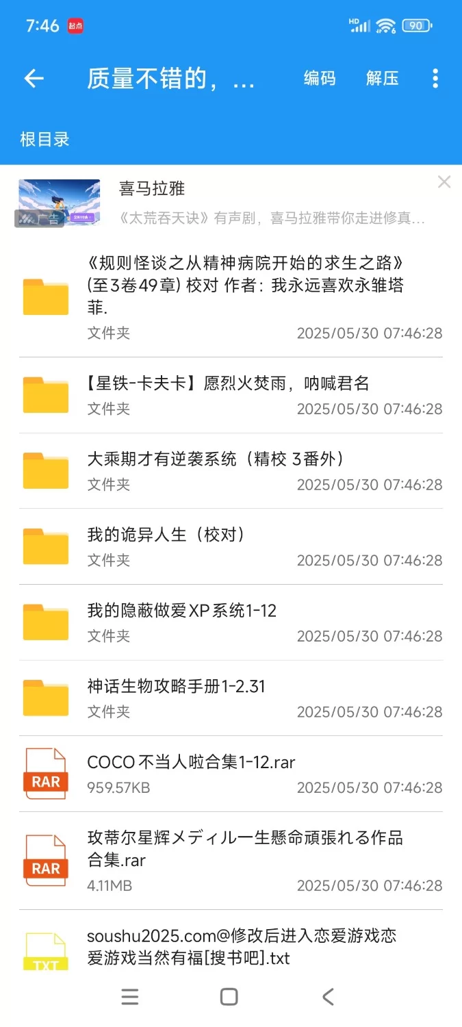 合集 近半年找的神作小说合集，起码老书虫来说看得下去，正经不正经都有【+50mb左右】