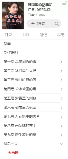 家庭乱伦 《风雨里的罂粟花》[对话带色][EPUB多看阅读插图版]【+8.39MB】