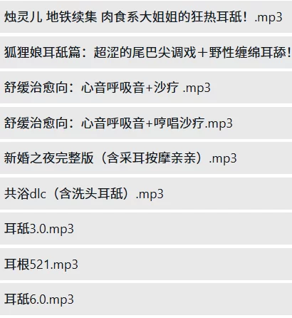 ASMR B站烛灵儿最新音声 助眠【9A+544M】