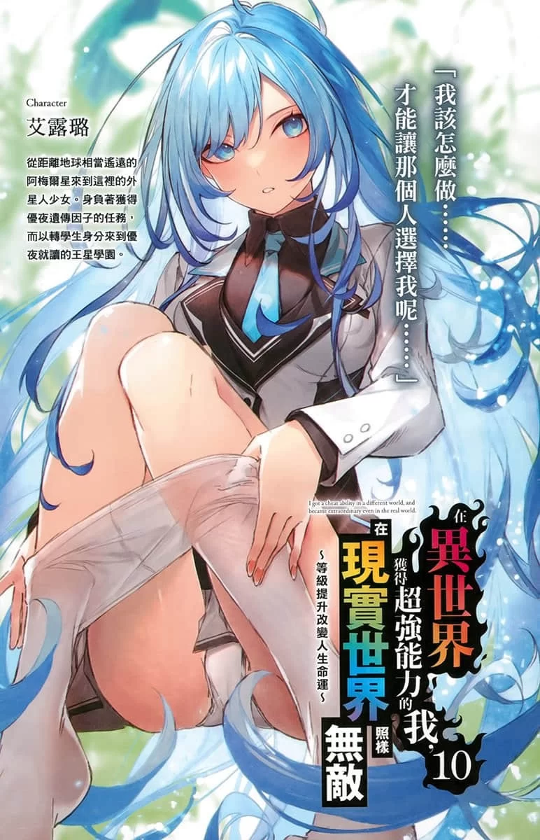 其他 在异世界获得超强能力的我，在现实世界照样无敌(正经小说)【+44M】