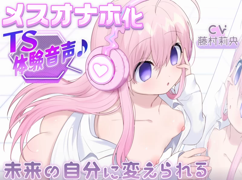 其他 [汉化]催眠性转萝莉飞机杯~被变成主人的萝莉飞机杯~【4+200MB】