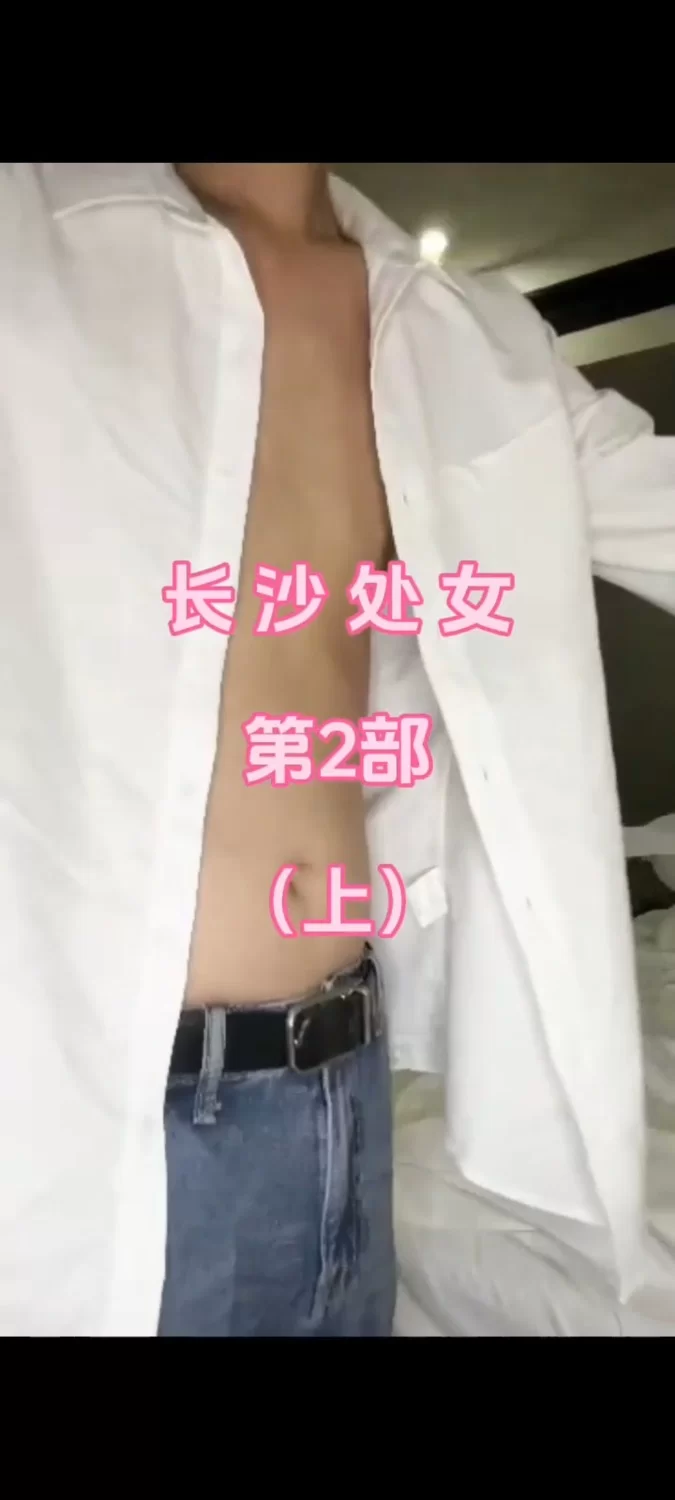 自拍 长沙处女约拍合集【6v+6.8g】