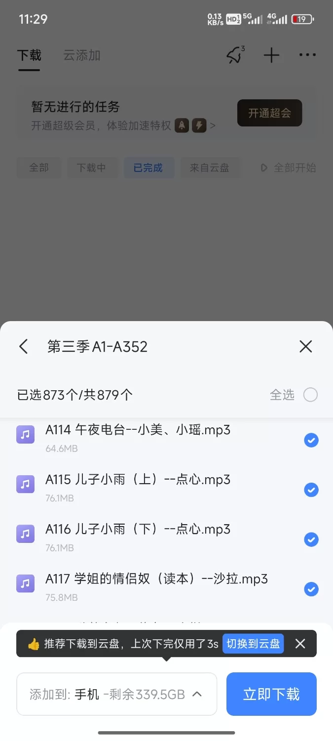 合集类 897个有声小说【879+50G】
