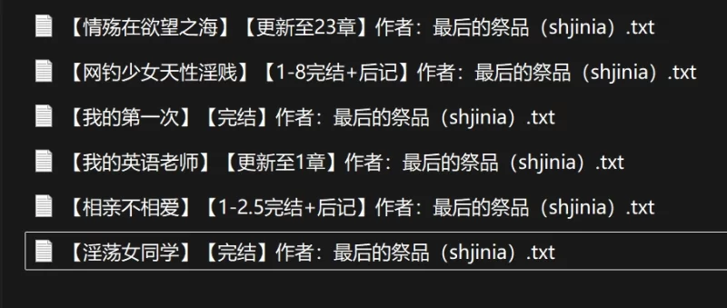 合集 最后的祭品作品合集【+273k】