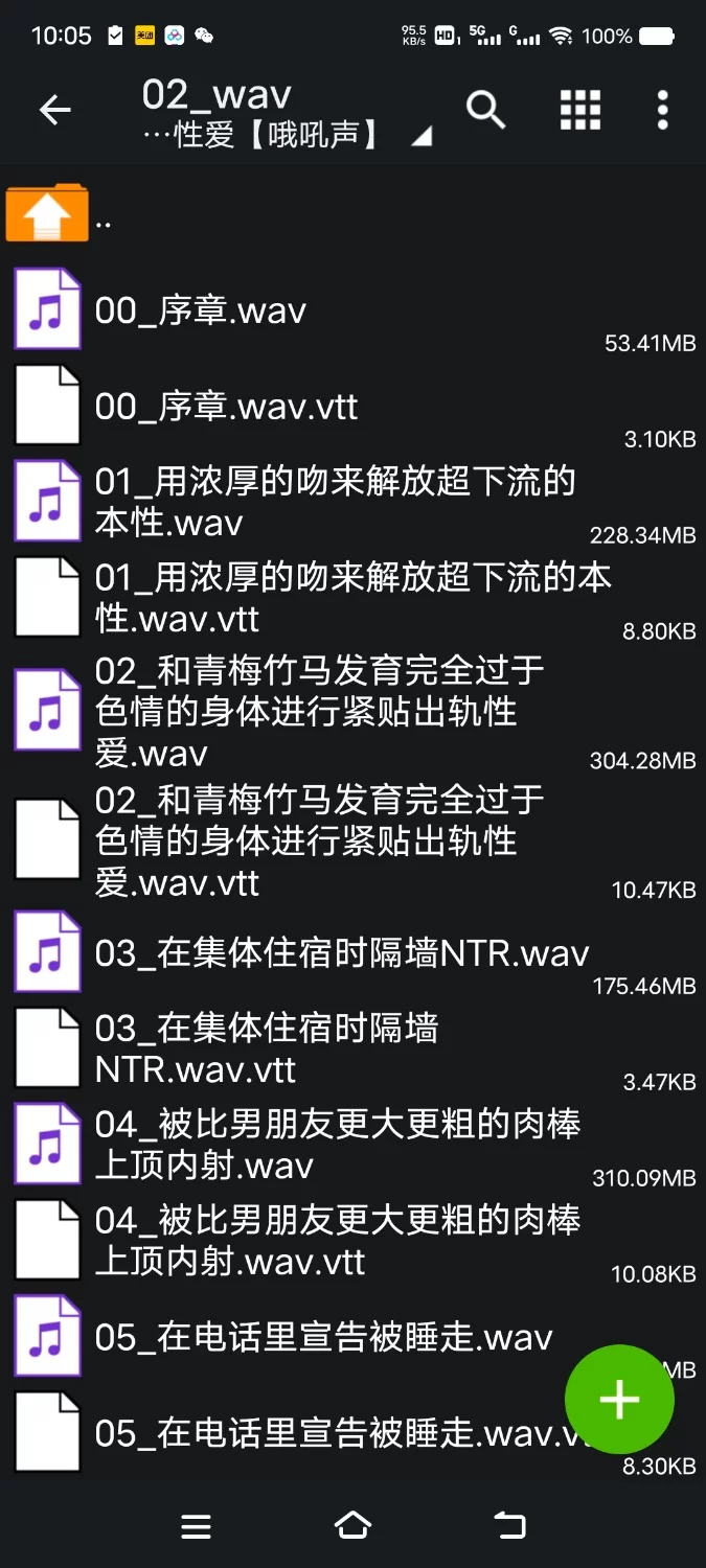 ASMR [简体中文版][隔墙NTR]和沙滩排球部的青梅竹马的双重出轨性爱【6V+1.1G】