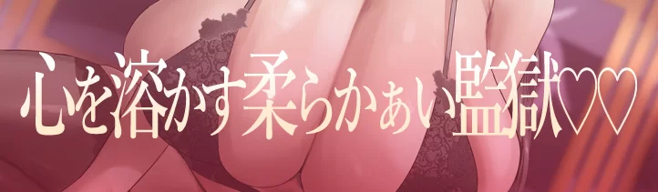 ASMR [简体中文版]妖艳的敌国高级妓女的猛攻乳头监狱[一【1+300m】