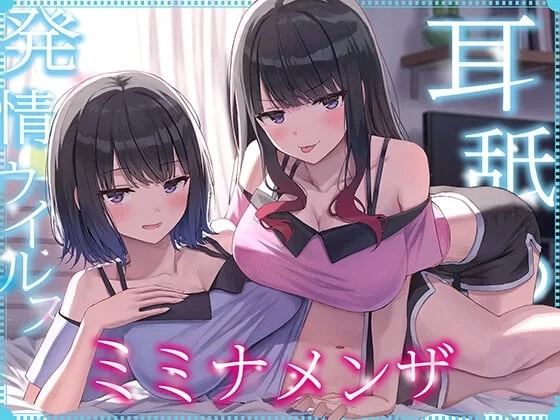 ASMR [简体中文版][全篇深入双耳舔舐]舔耳发情病毒「舔【5MP3+335m】
