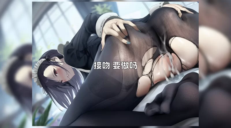 ASMR [中文字幕][RJ414024]与冷酷女仆的低音甜蜜内射【8V+335M】