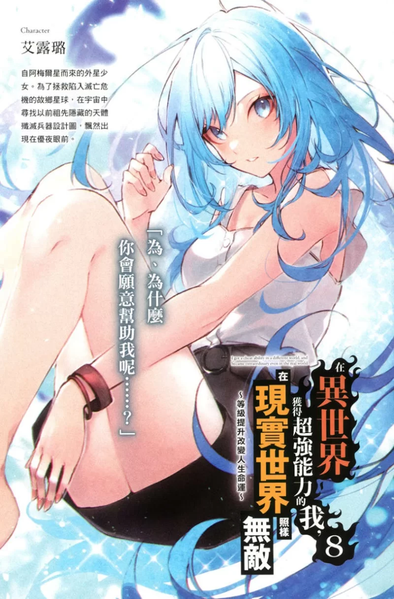 其他 在异世界获得超强能力的我，在现实世界照样无敌(正经小说)【+44M】