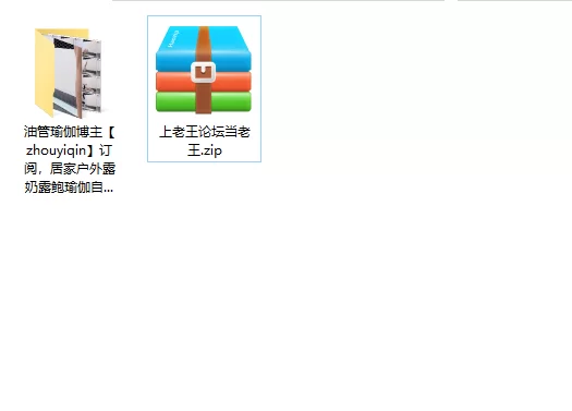 美女御姐 油管瑜伽博主[zhouyiqin]订阅，居家户外露奶露鲍瑜伽自【9v+1.66g】