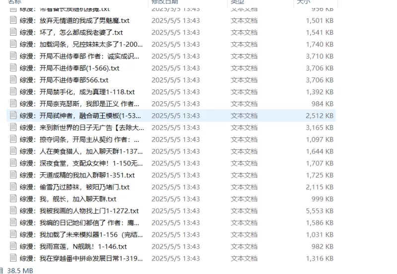 合集 综漫小说合集【+100M】