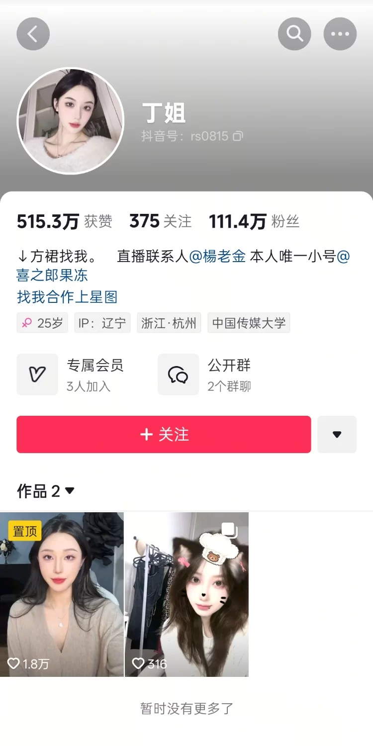 网红 抖音网红100万丁姐定制视频和钉钉直播2月份【10v+3.88g】