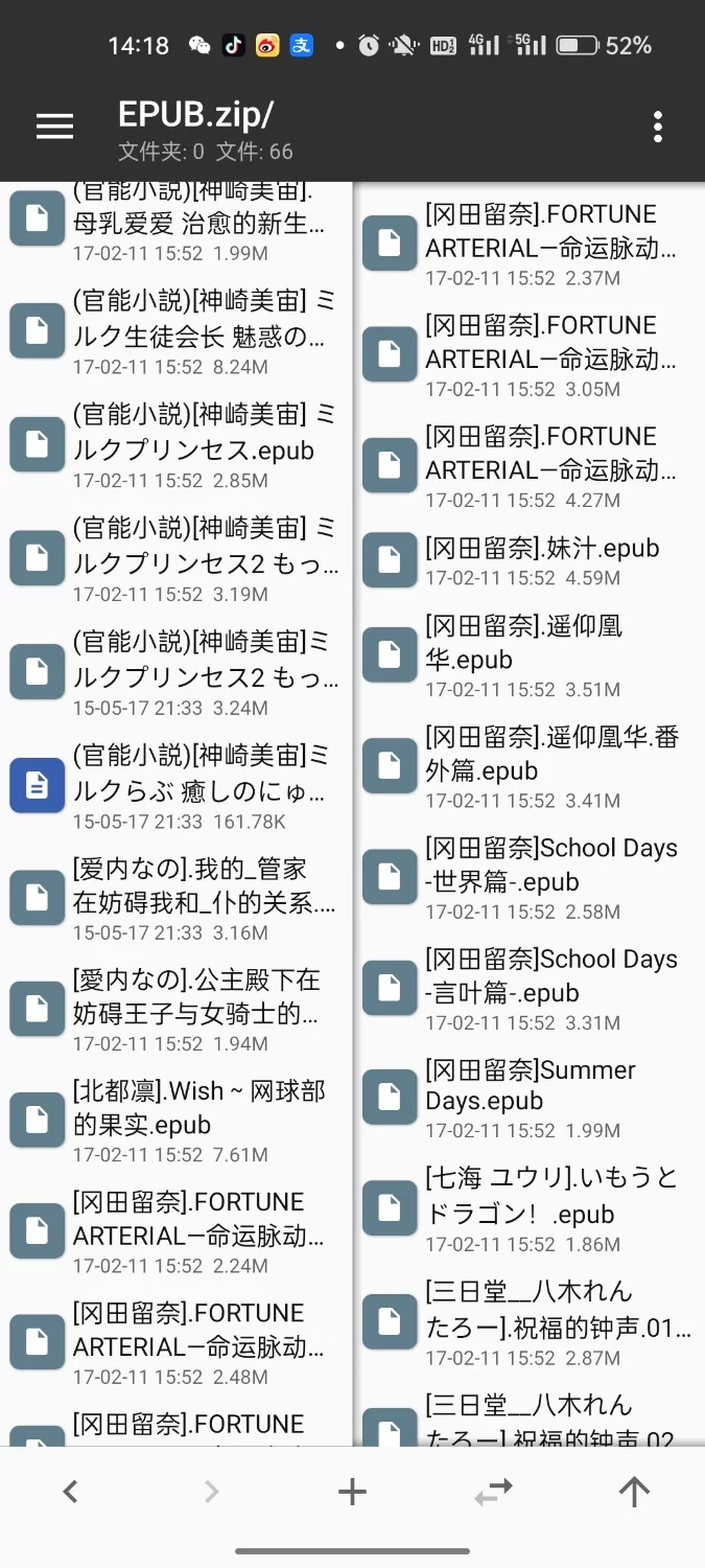 合集 epub日本小说【+248.41m】