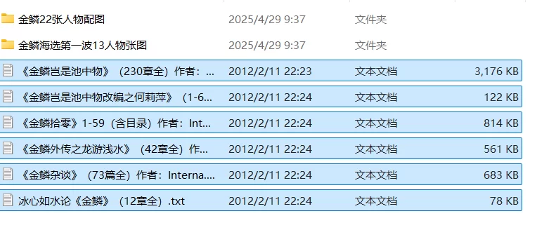 都市校园 经典后文金鳞系列合集【+7.83M】