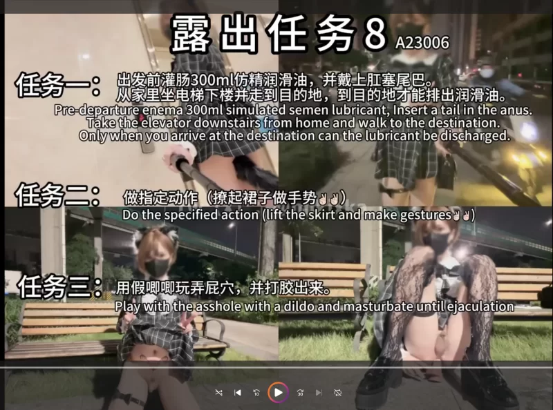 其他 极品伪娘『miki』露出任务1-15全合集加短视频-自购加搜集【V：17，P：17+12G】