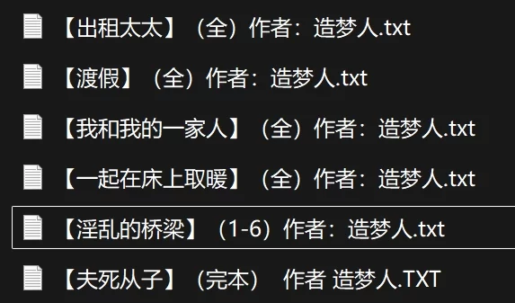 合集 造梦人作品合集【+141k】