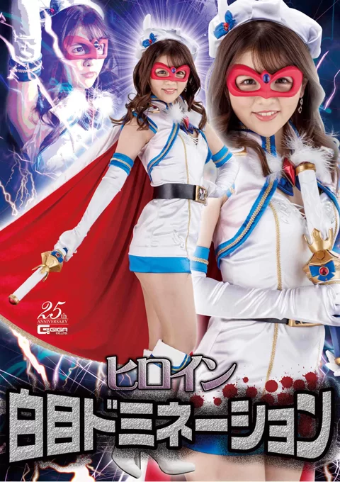 中文字幕 GHLS-25 giga原档高清1080P+6000kbps带外挂字幕版【3V+3.26G】