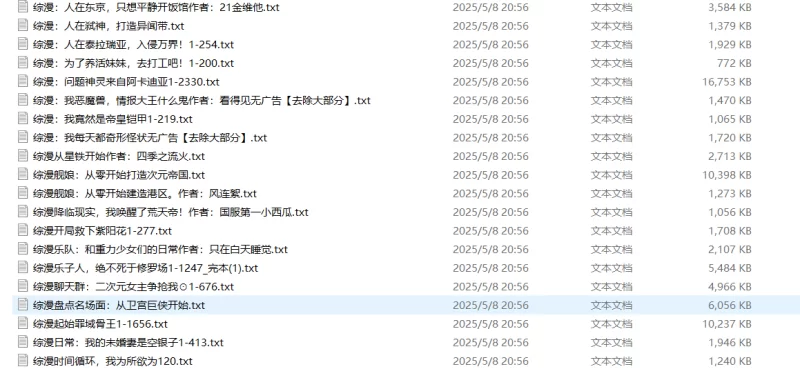 合集 综漫小说合集2【+130M】