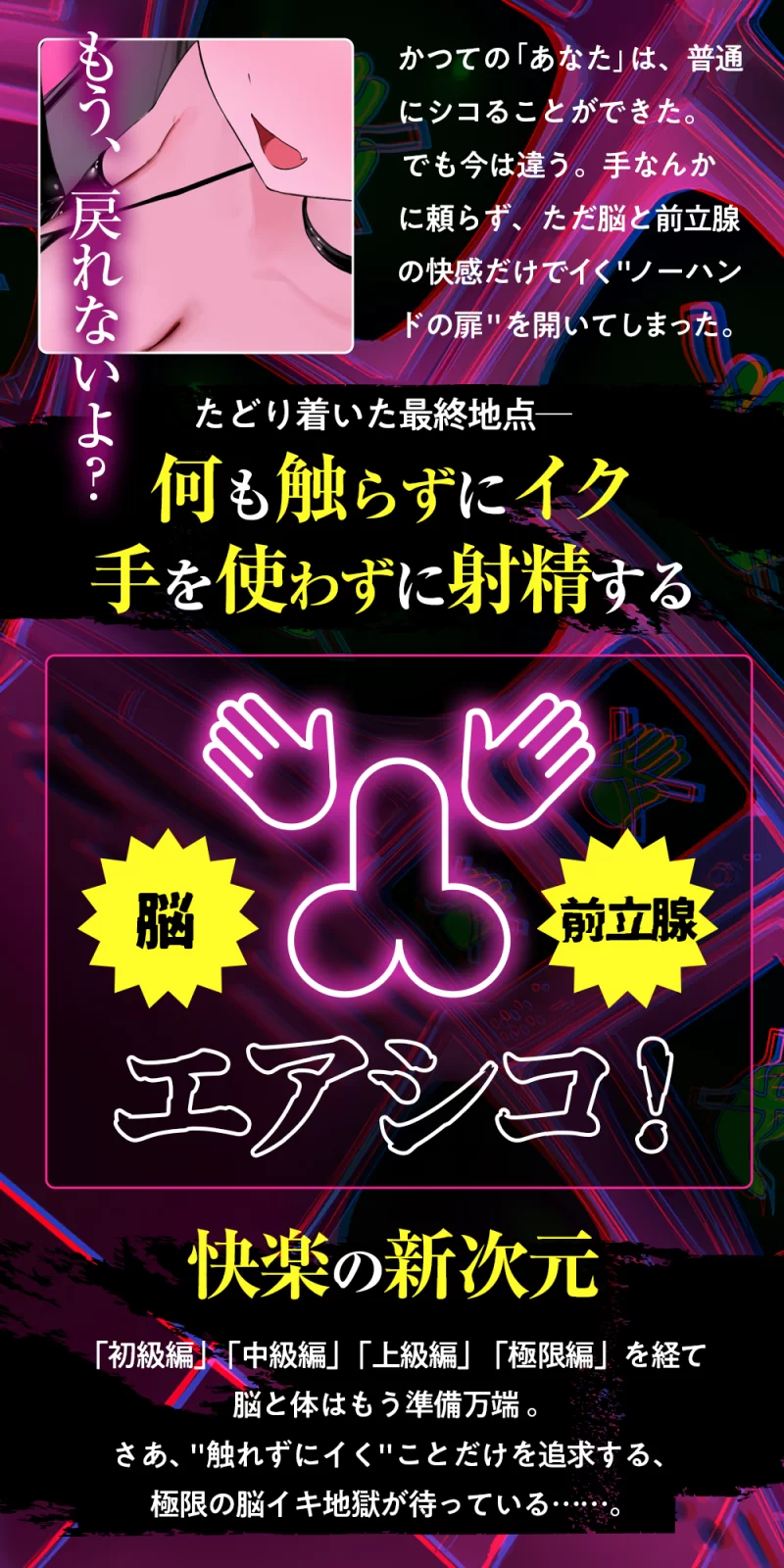 ASMR RJ01373685 [空心菜館][ノーハンドオナニー極限編＋]エア【9mp3，9wav+1.36g】