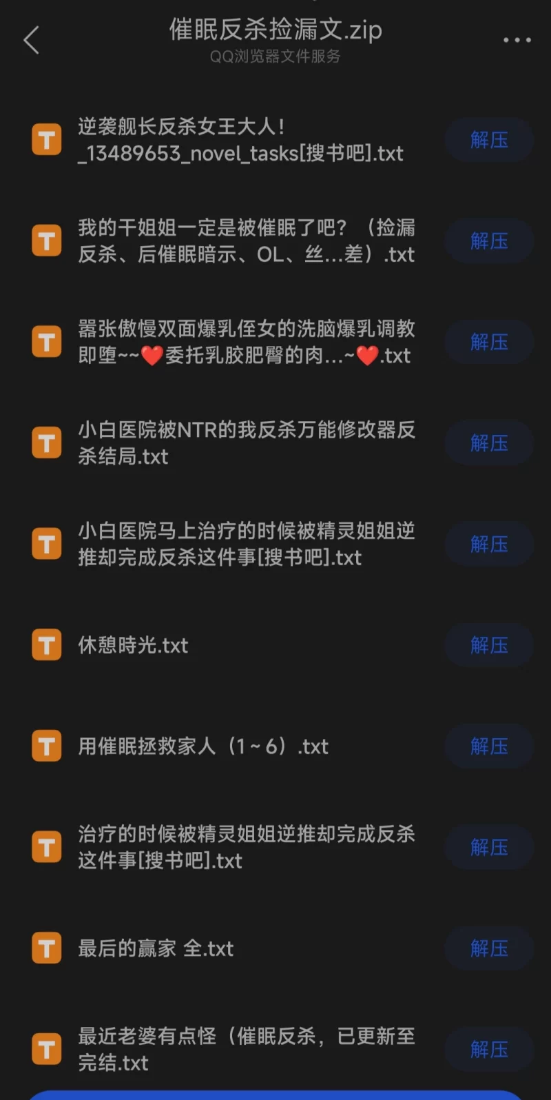 合集 催眠反杀捡漏文【+3m】