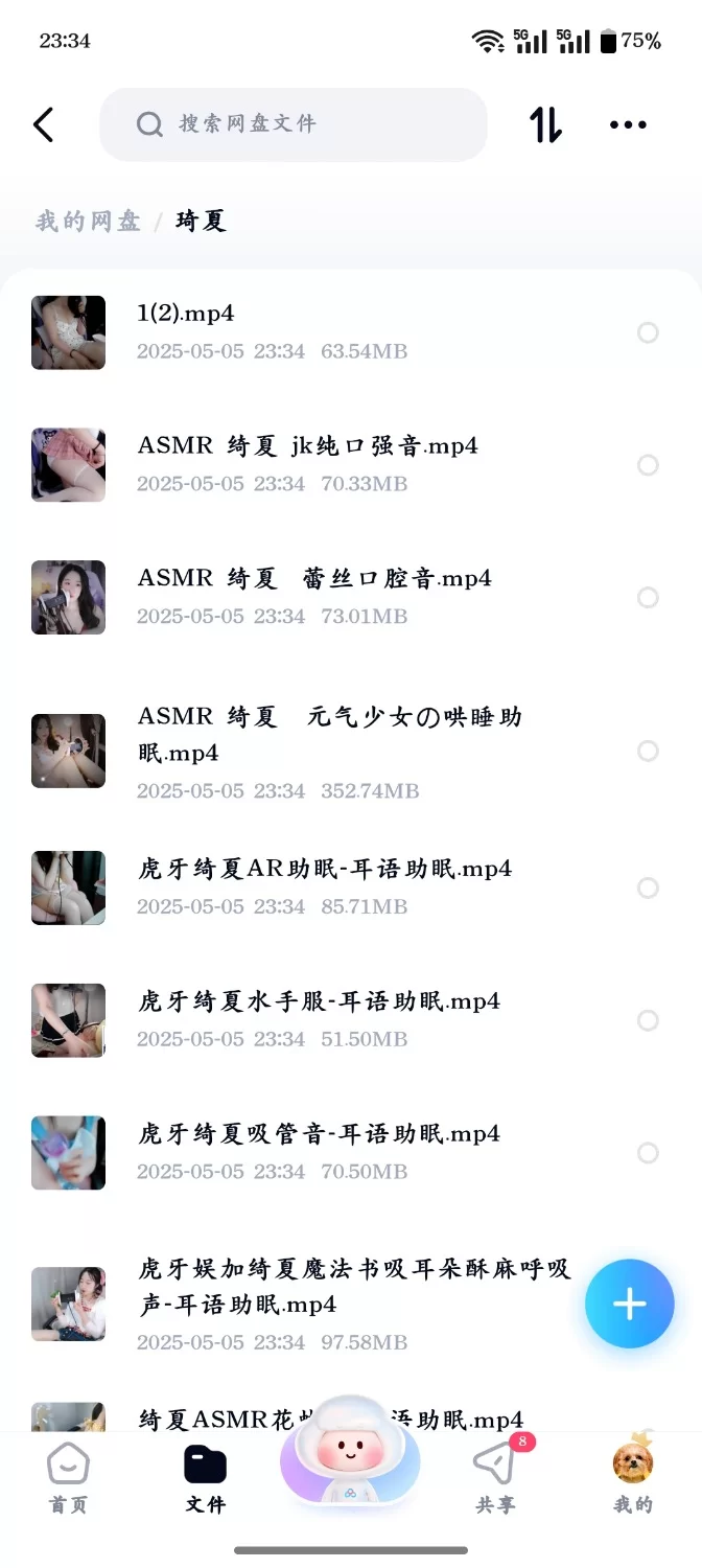 ASMR 虎牙主播琦夏【14v+1.8g】