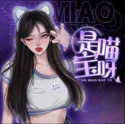 ASMR 中文音声/是喵宝呀/小孩大车系列末日风月情【5a+302M】