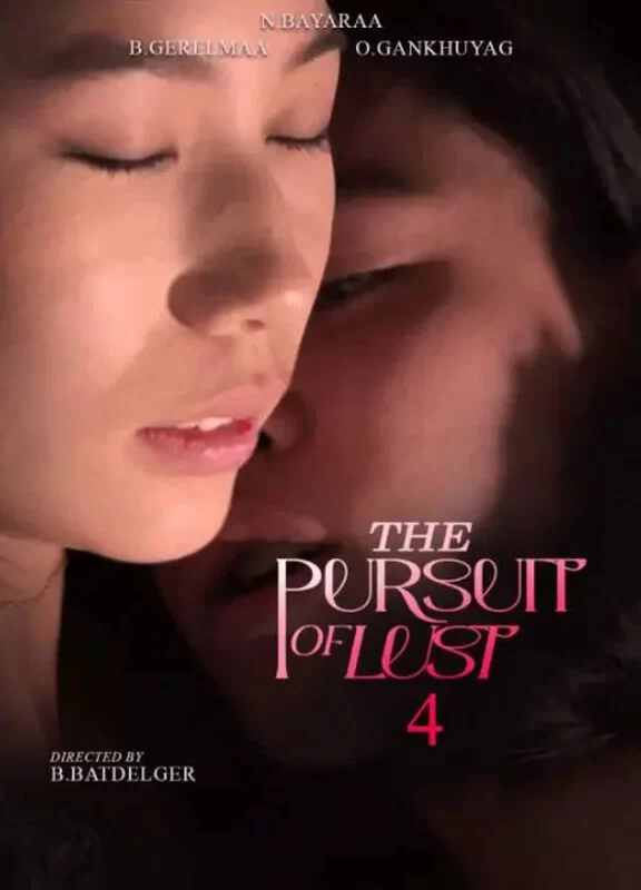 其它 欲望追求The.Pursuit.of.Lust.4.2025 蒙古语【1V+868MB】