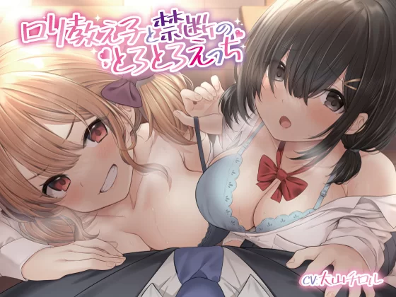 ASMR [简体中文版]与萝莉学生的禁忌黏腻色色[KU100]【8V+2G】
