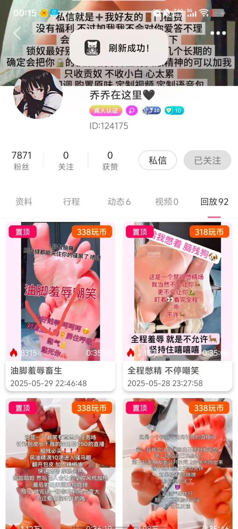 SM 玩物直播20250529 [你的乔乔]第一视角-油脚羞辱畜生【1v+800mb】