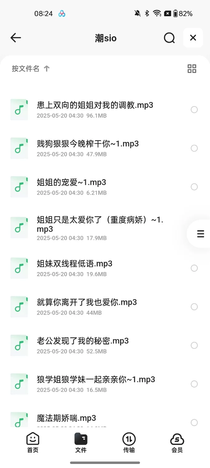 ASMR 潮sio音频合集【34v+1.3G】