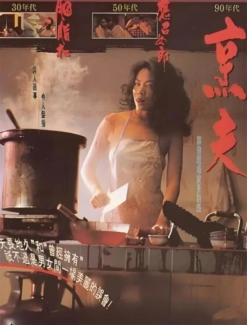 港台 [香港三级]烹夫 国语中字 AI修复版【1V+1.7G】