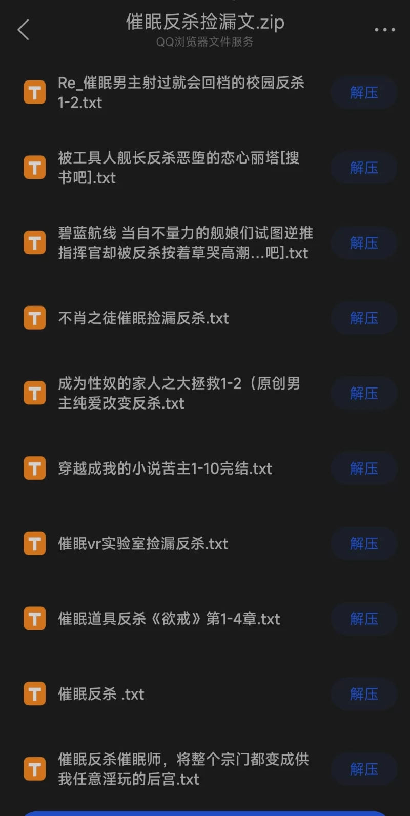 合集 催眠反杀捡漏文【+3m】