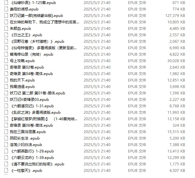 合集 95本epub大合集.各类型都有.好像有几本绿的【+3+m】
