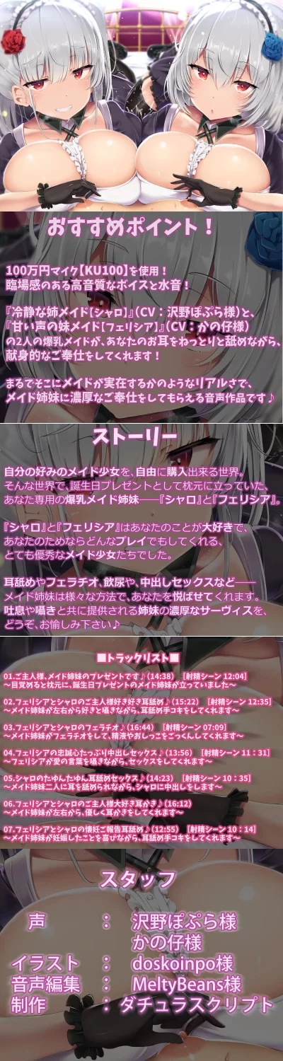 ASMR [简体中文版]由最喜欢主人的女仆姐妹倾注爱意的性欲处理【7V+400M】