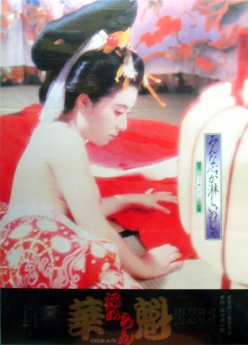 日本 [日本三级]花魁1983 AI修复版 中字【1V+5.85G】